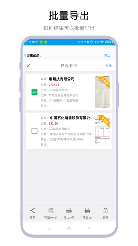智能發(fā)票識(shí)別軟件版截圖1