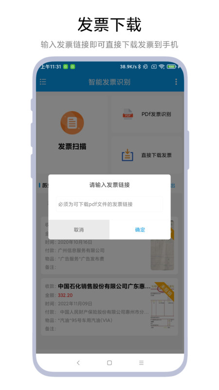 智能發(fā)票識(shí)別軟件版截圖2