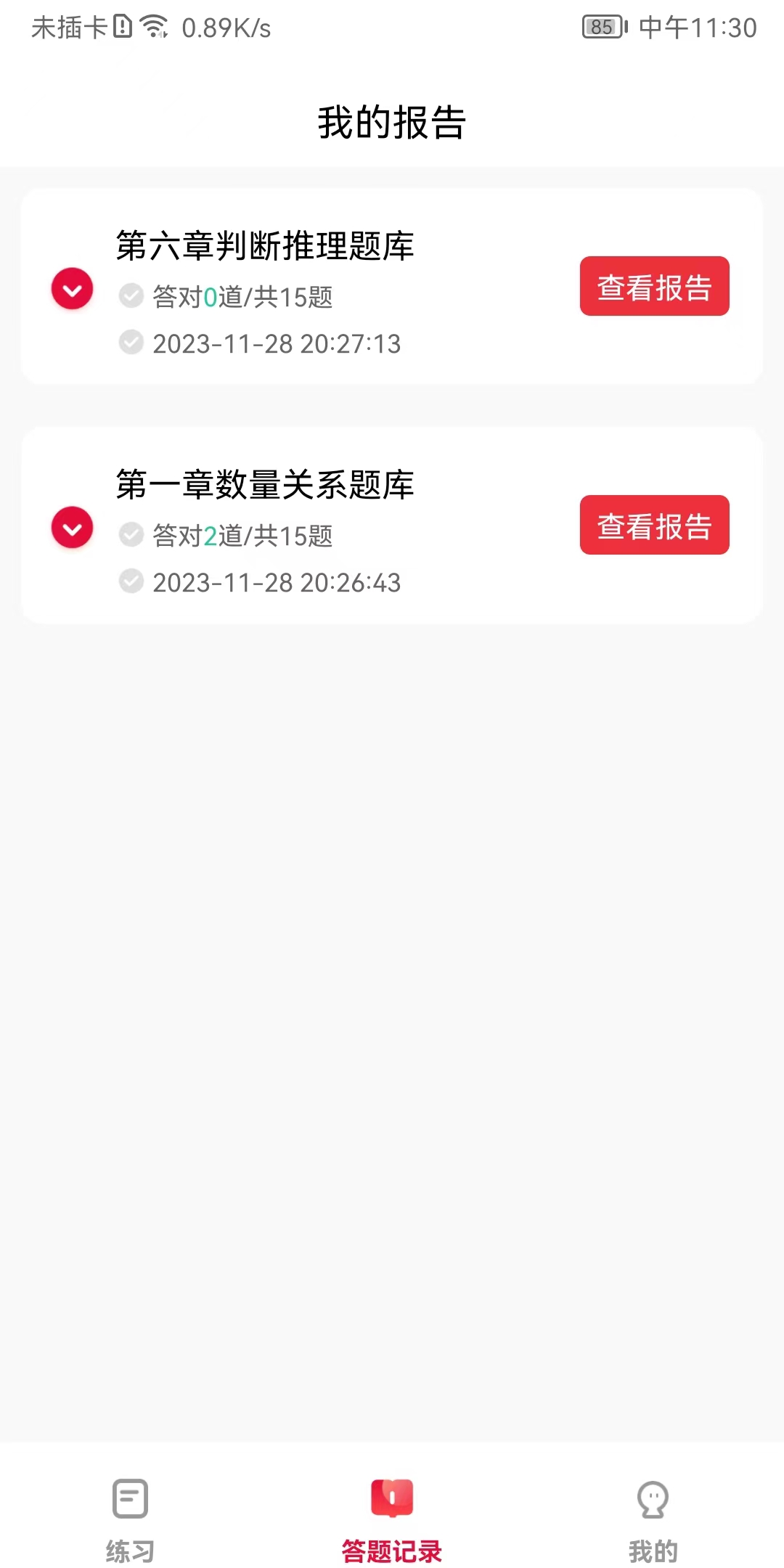 公考刷題背題掌上助手APP下載版截圖2