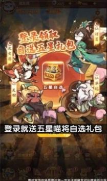 三國志喵喵版安卓版截圖3