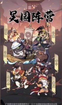 三國志喵喵版安卓版截圖4
