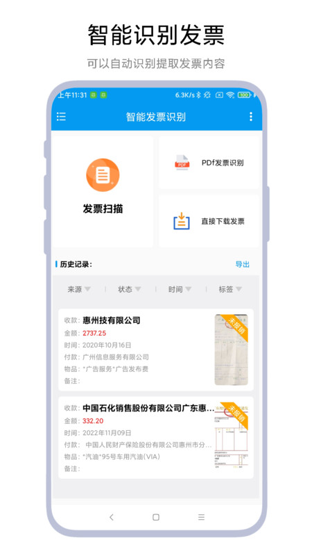 智能發(fā)票識(shí)別軟件版截圖4