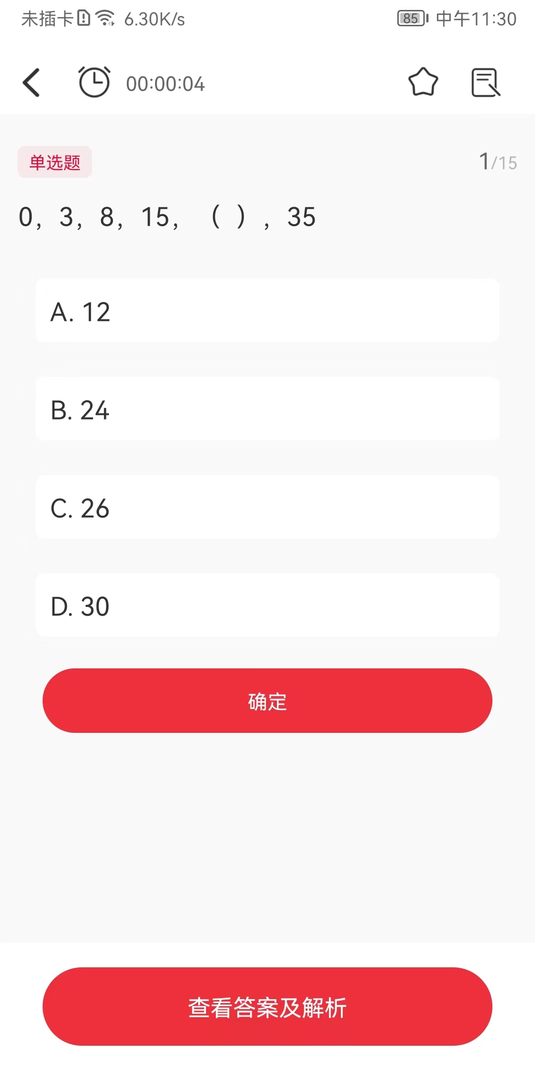 公考刷題背題掌上助手APP下載版截圖3