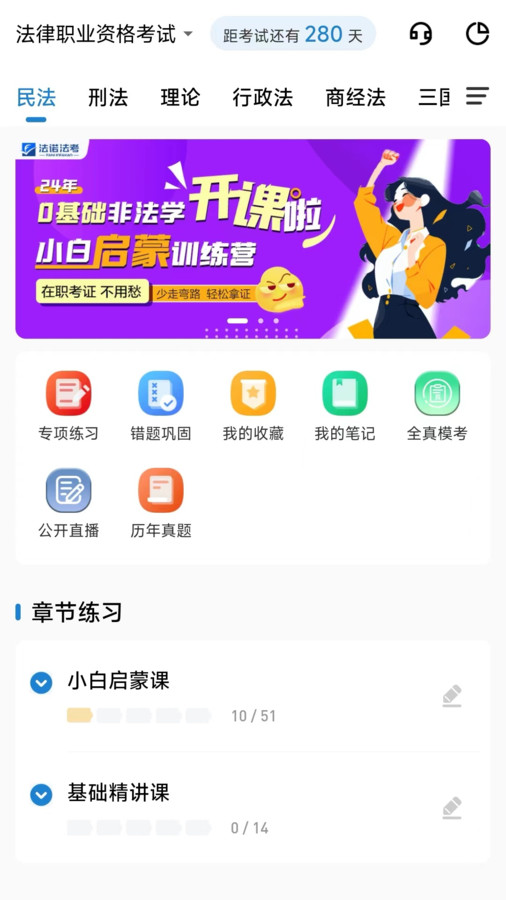 法诺法考软件版截图4: