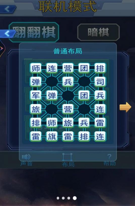 軍棋雙人手機版免費下載截圖6