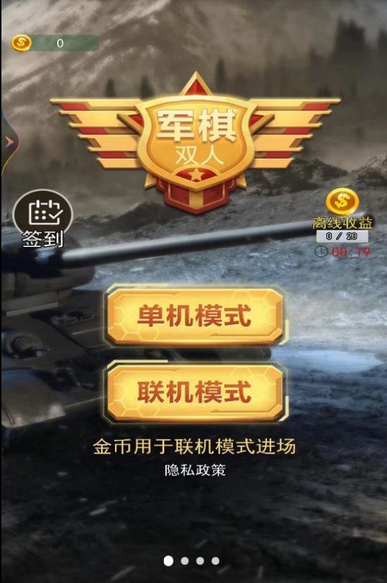軍棋雙人手機版免費下載截圖8