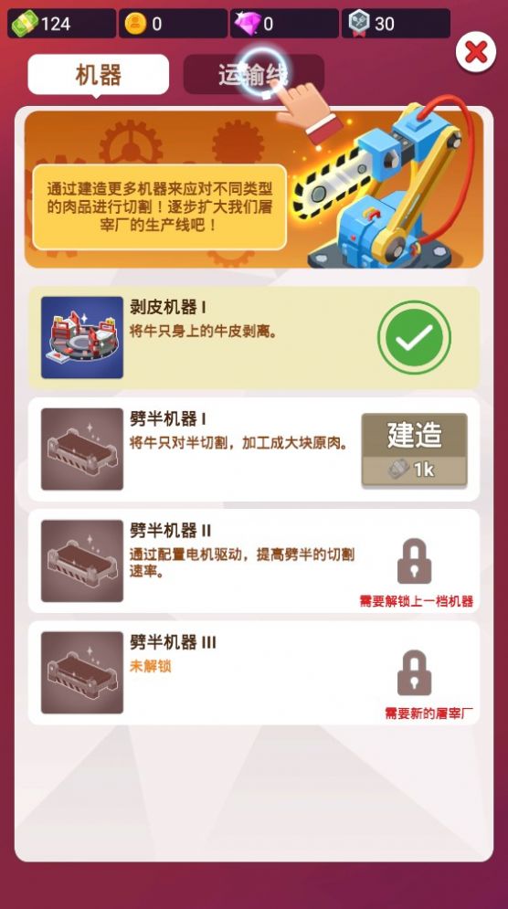 空閑屠宰公司安卓版截圖1