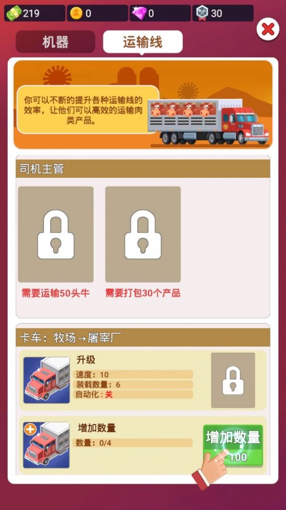 空閑屠宰公司安卓版截圖4