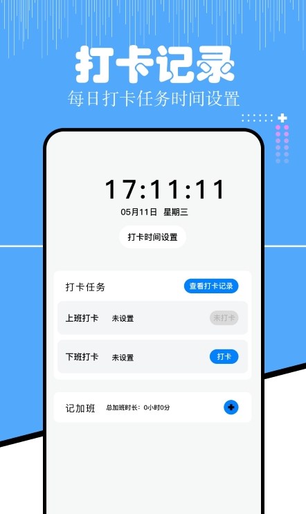 上班考勤大師軟件安卓版截圖3
