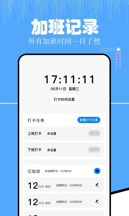 上班考勤大師軟件安卓版截圖1