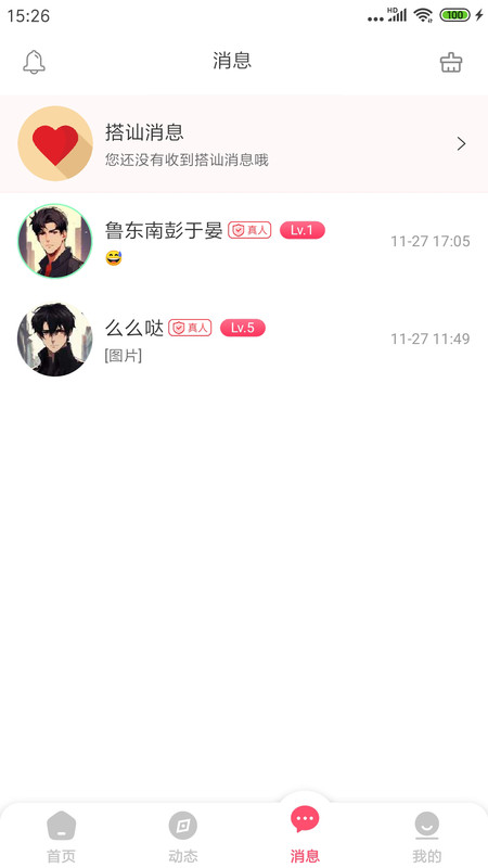 萌識交友軟件版截圖3