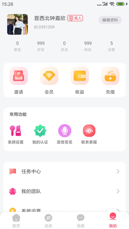 萌識交友軟件版截圖4