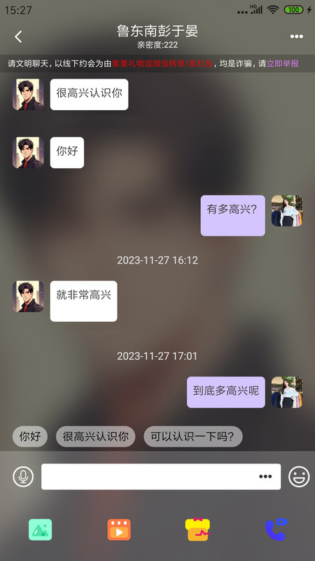 萌識交友軟件版截圖2