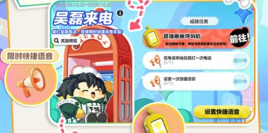 蛋仔派對吳磊代言人系列活動是什么 代言人系列活動玩法獎勵介紹