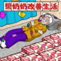 幫助流浪老人下載安裝手機版