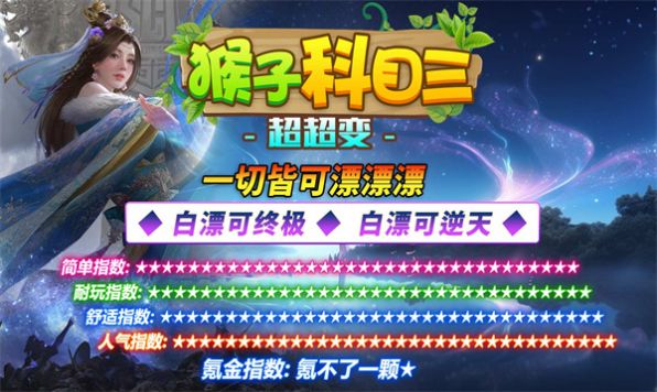 猴子科目三超超變安卓版截圖2