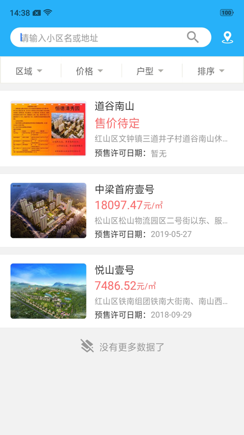 赤峰房產(chǎn)軟件版截圖1