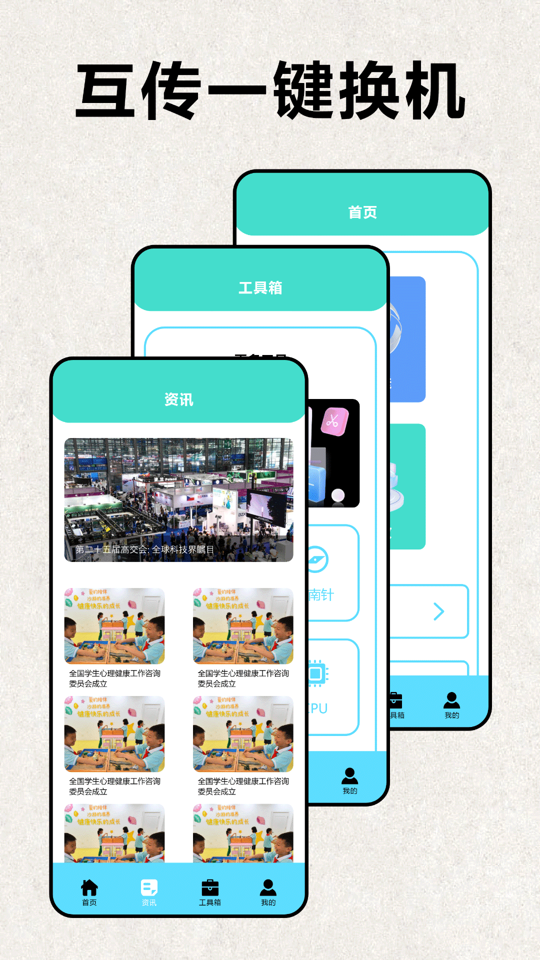 互傳手機克隆大師軟件版截圖2