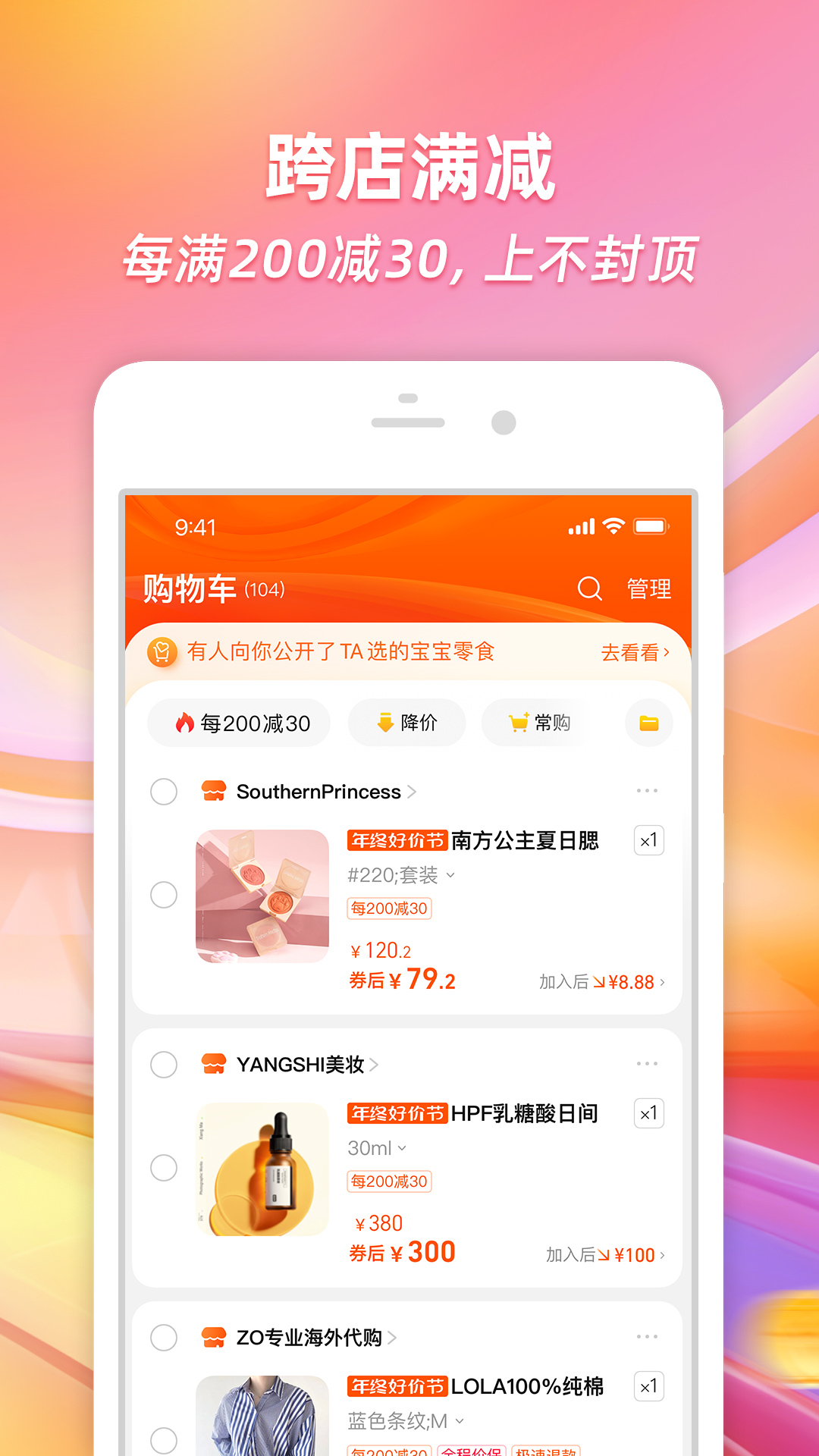 淘寶app下載安裝最新版2024截圖1