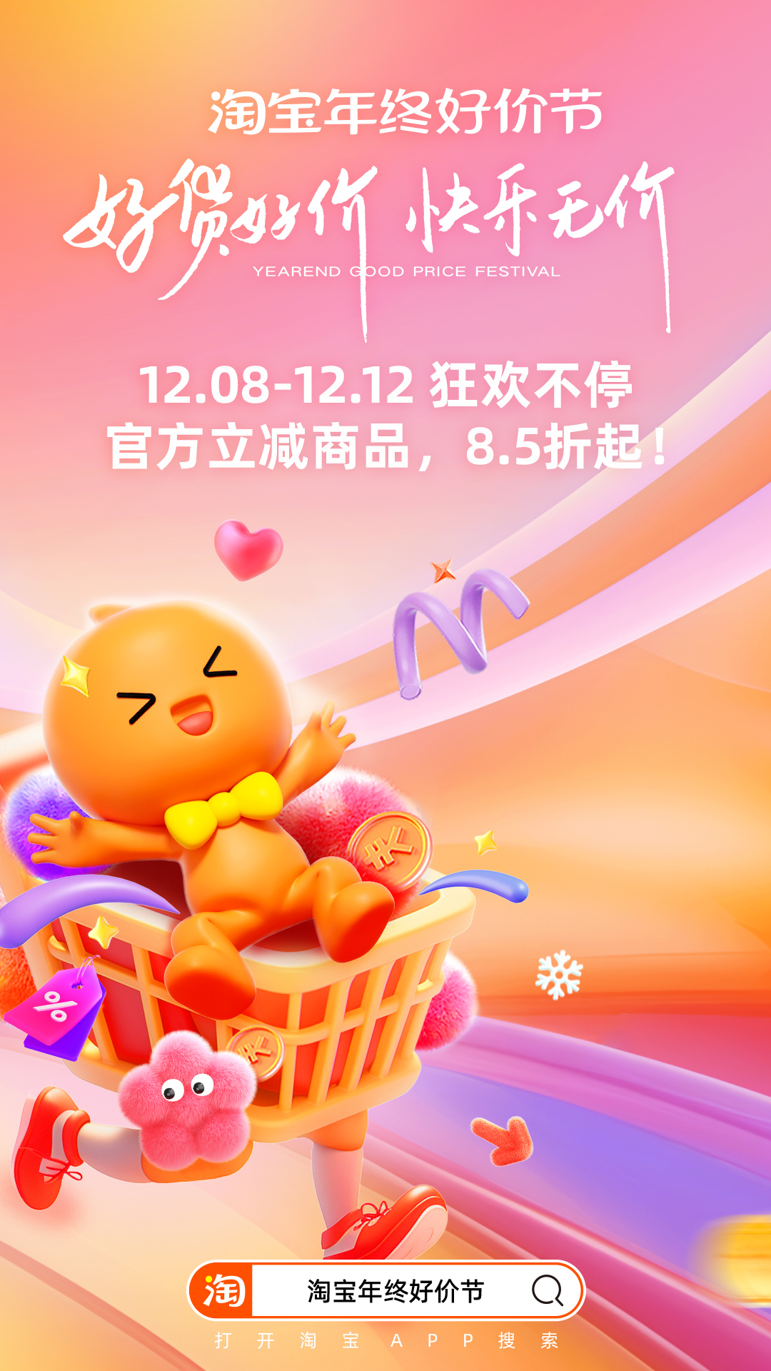 淘寶app下載安裝最新版2024截圖2