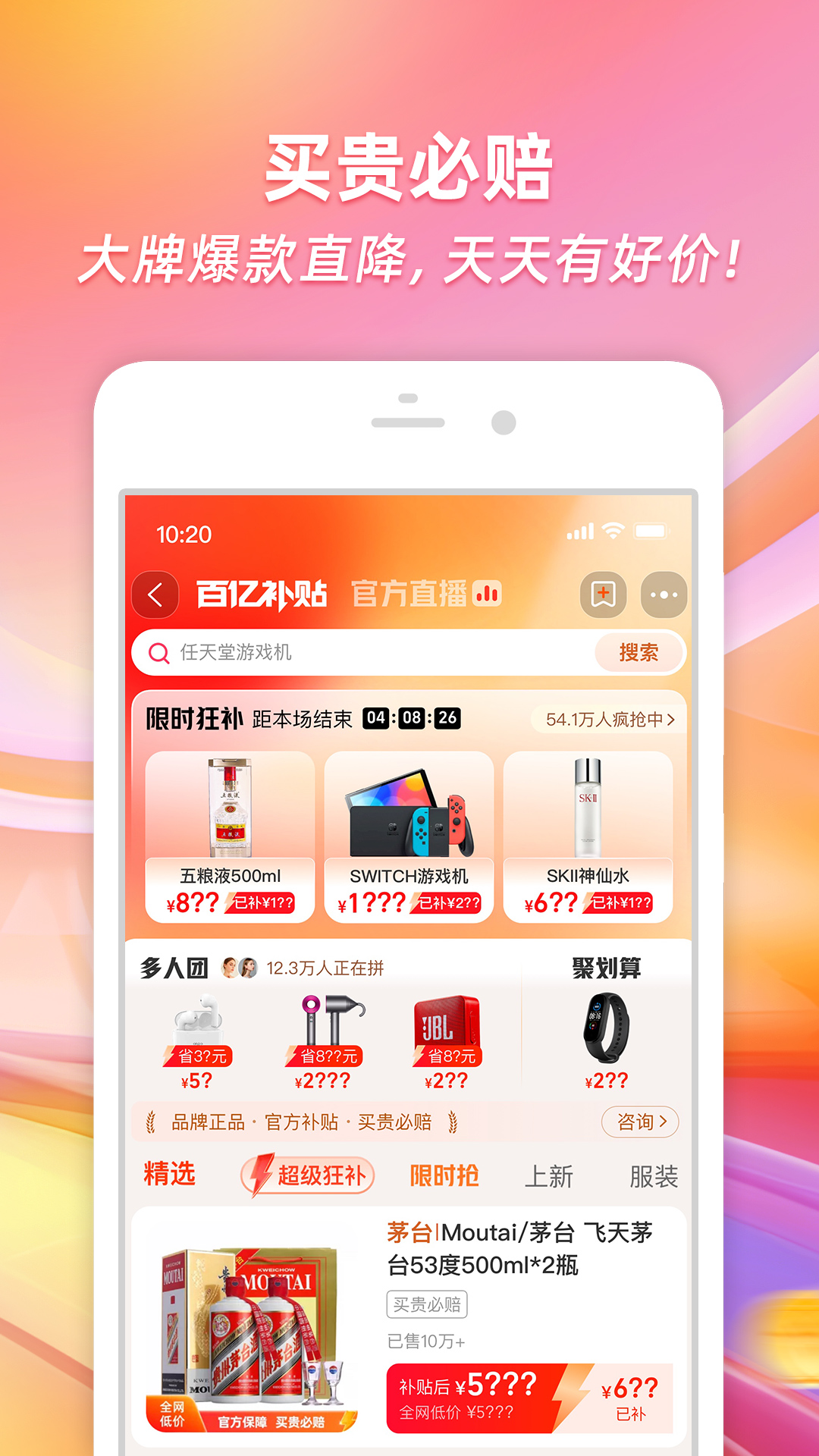 淘寶下載安裝正版2024最新版版截圖4