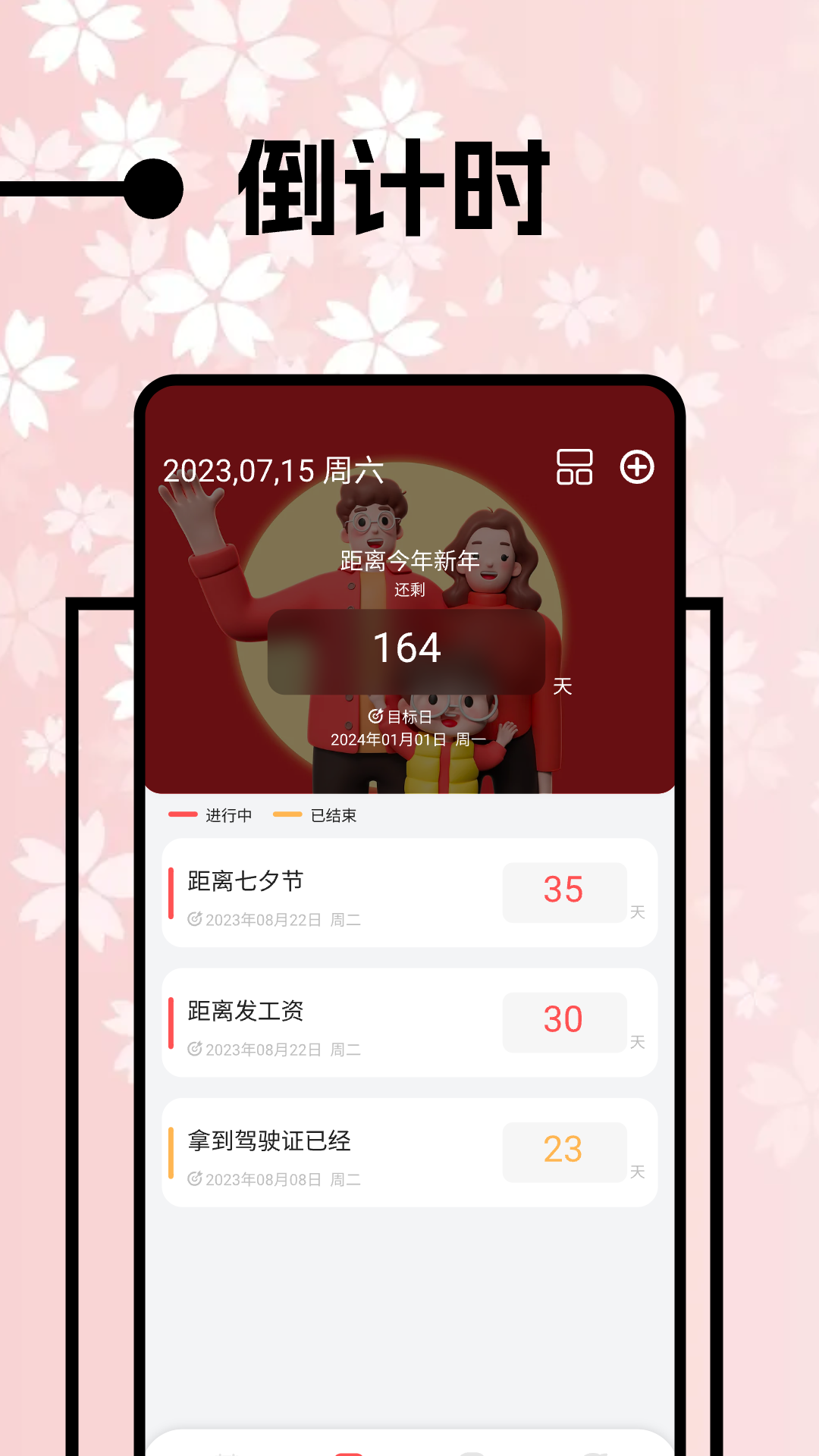 上班日歷軟件版截圖3