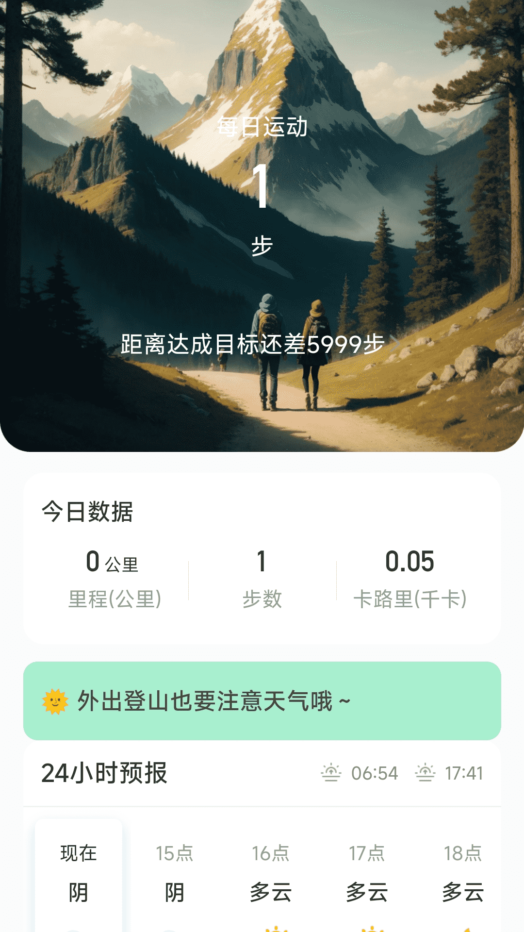 穿云戶外軟件版截圖4