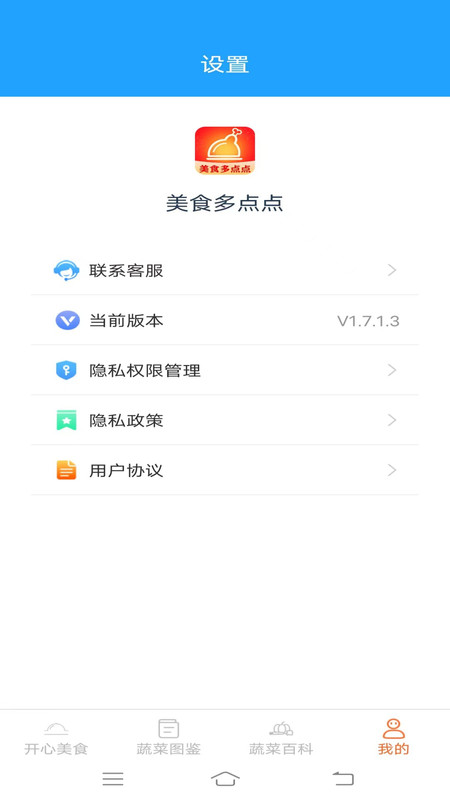 美食多點(diǎn)點(diǎn)軟件最新版截圖3