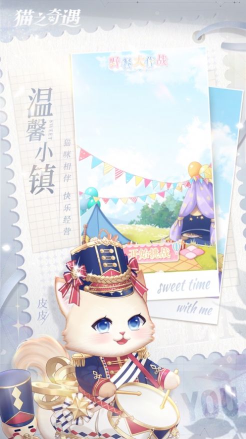貓之奇遇安卓版截圖1