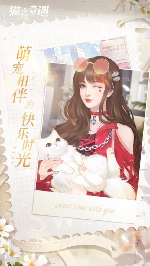 貓之奇遇安卓版截圖2