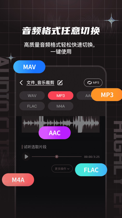 音頻剪輯提取合音師軟件版截圖1