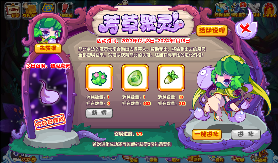 洛克王國芳草聚靈活動攻略 芳草聚靈活動玩法獎勵一覽
