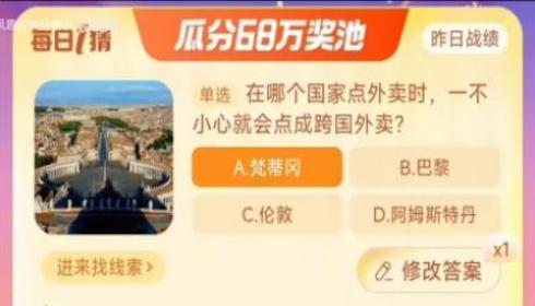 在哪個國家點外賣時一不小心就會點成跨國外賣 淘寶每日一猜12.8今日答案