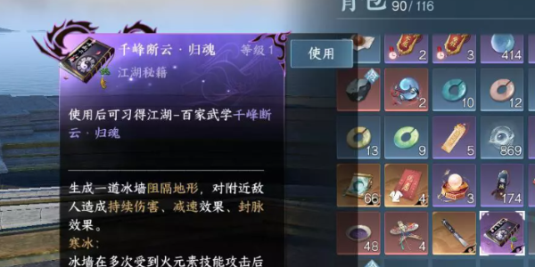逆水寒手游千峰斷云歸魂攻略 千峰斷云歸魂獲取方法