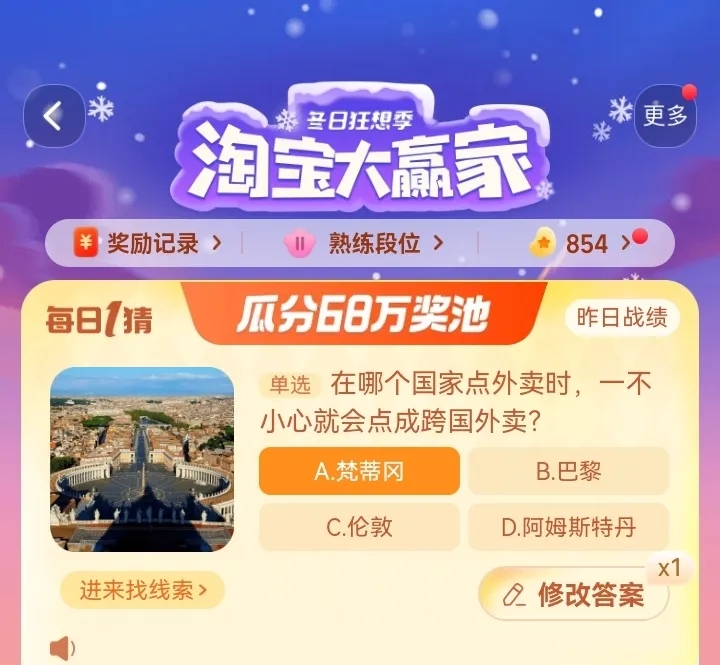 淘寶每日一猜12.8答案最新 淘寶大贏家12月8日今天答案分享