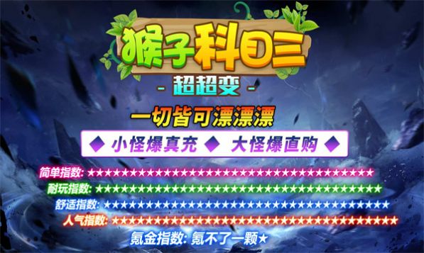 猴子科目三超超變安卓版截圖8
