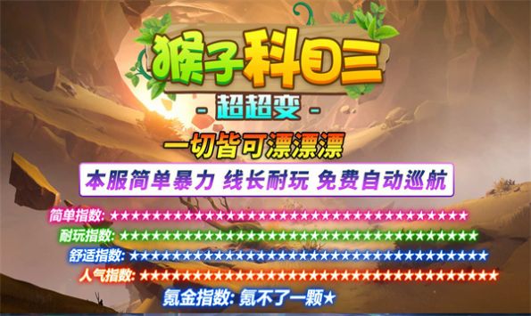 猴子科目三超超變安卓版截圖7