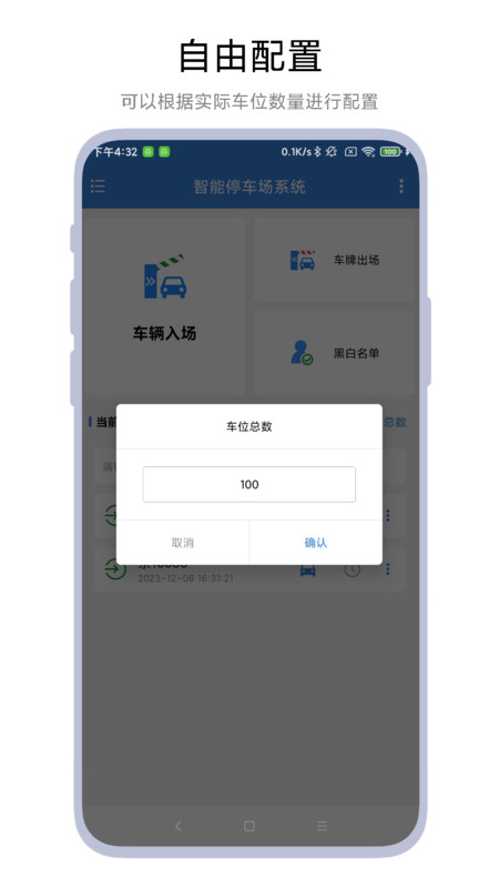 智能停車場系統(tǒng)軟件最新版截圖4