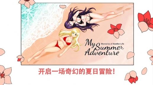 我的夏日冒險別樣生活的追憶安卓版截圖8