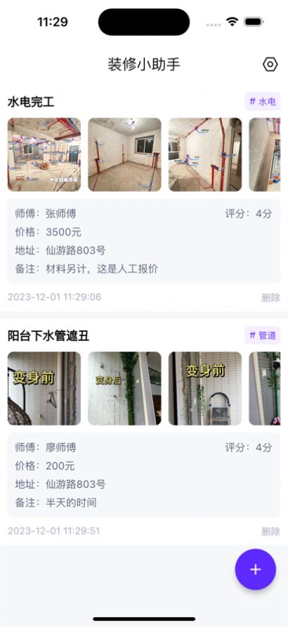 裝修寶貝影視軟件最新版截圖5