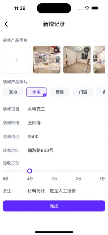 裝修寶貝影視軟件最新版截圖6