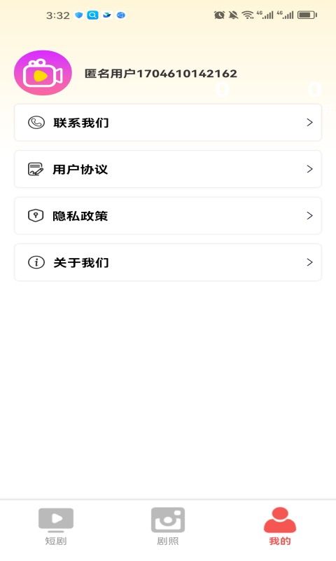 看劇樂軟件最新版截圖4