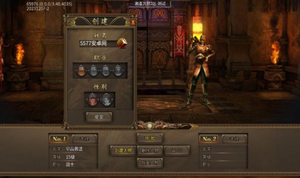 盛譽傳奇下載安裝截圖5