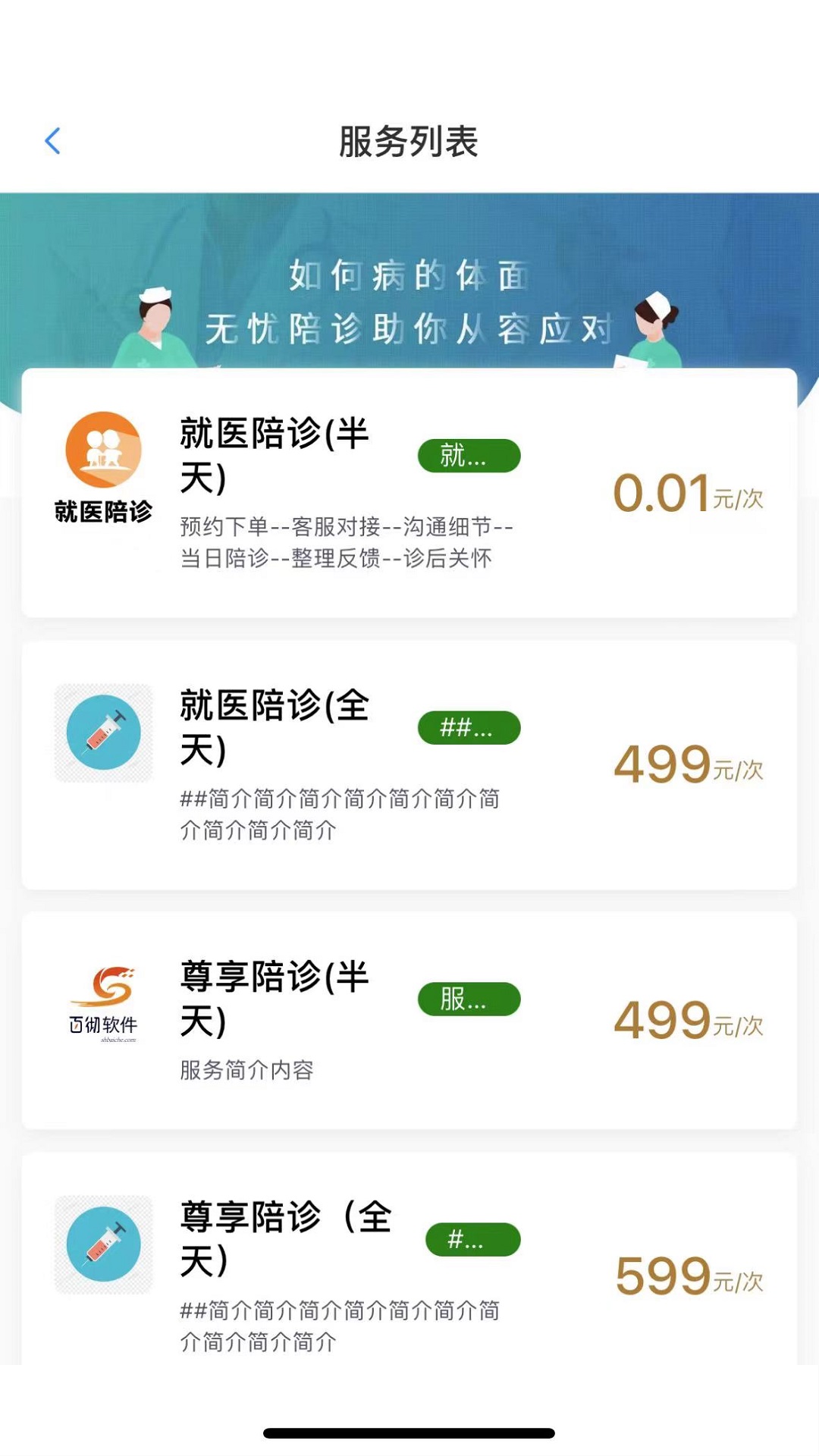 小桔陪診服務(wù)APP版截圖5