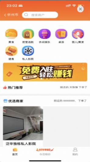 吃喝玩乐忻州本地服务APP最新版截图5: