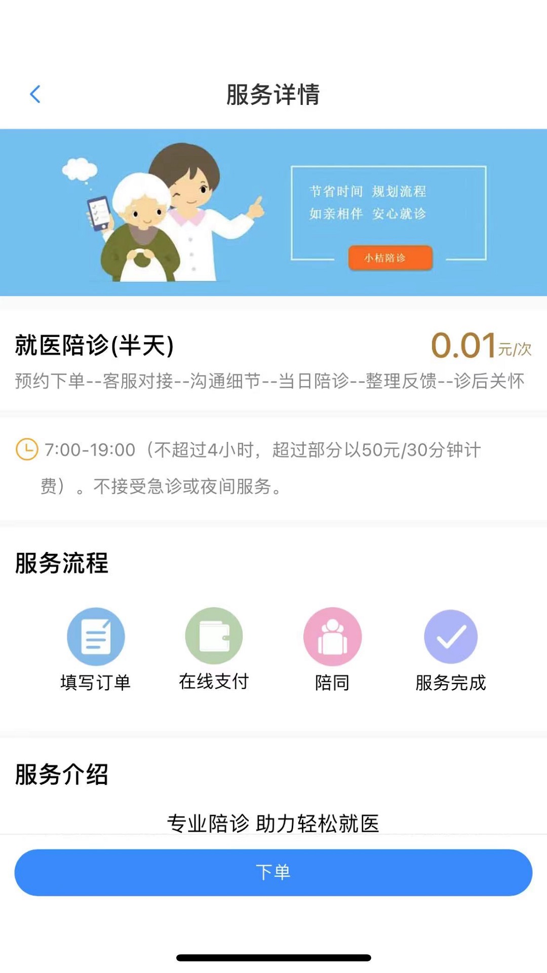 小桔陪診服務(wù)APP版截圖2