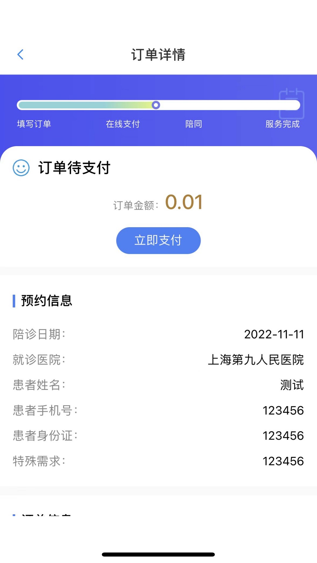 小桔陪診服務(wù)APP版截圖4