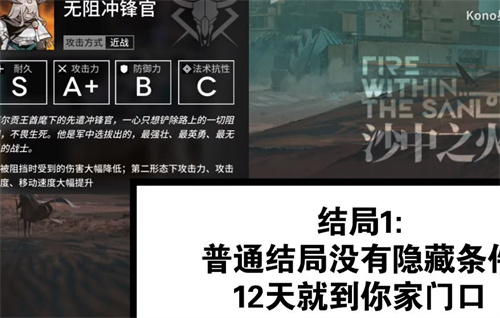 明日方舟生息演算結(jié)局攻略 生息演算全結(jié)局達(dá)成方法