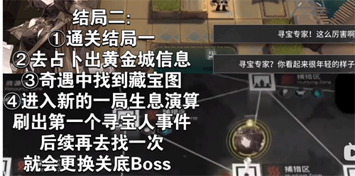 明日方舟生息演算全結(jié)局觸發(fā)方法