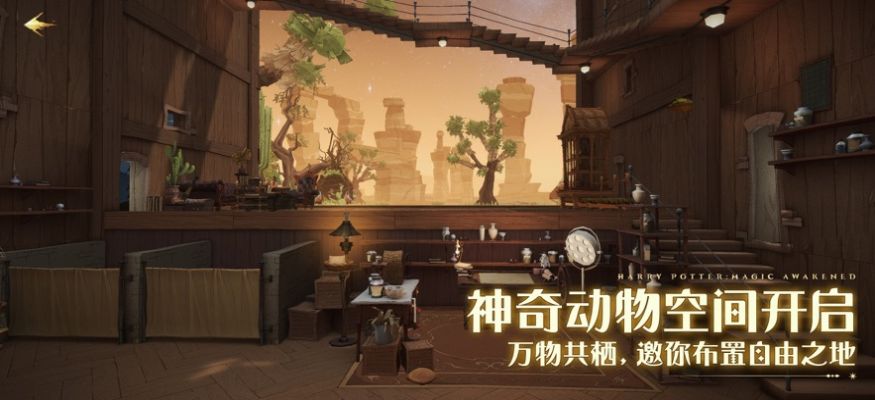 云哈利波特魔法覺(jué)醒手游版截圖2